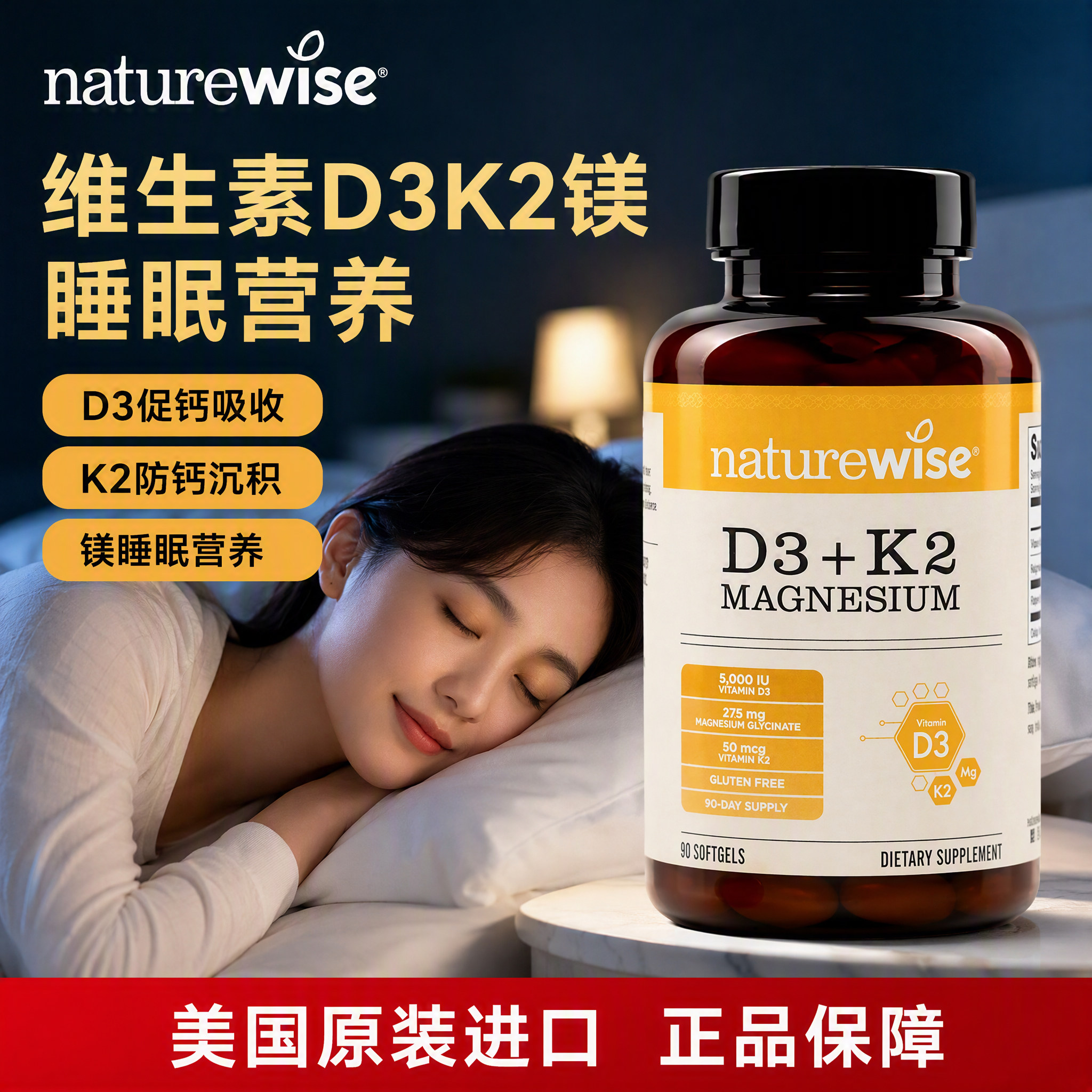 naturewise阳光瓶维生素d3k2镁三合一软胶囊90粒成人 2000/5000IU图片