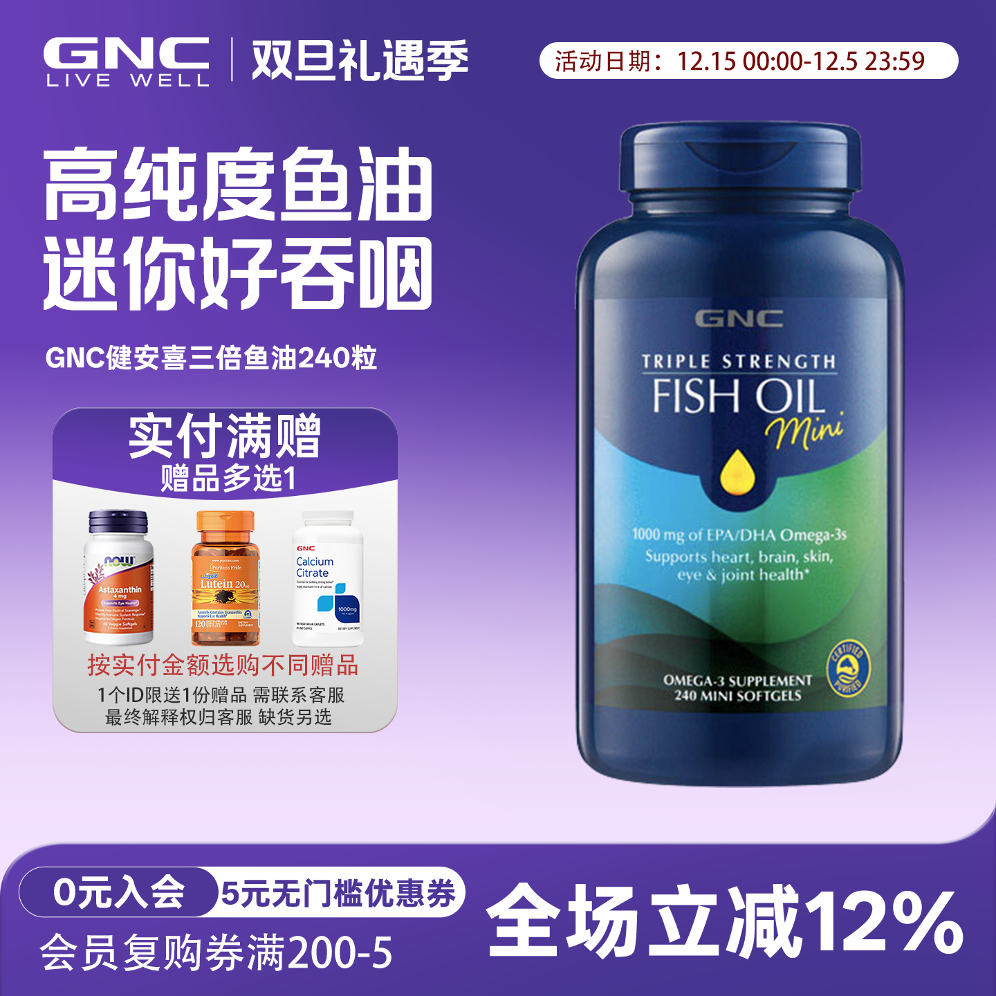 gnc健安喜三倍迷你鱼油240粒
