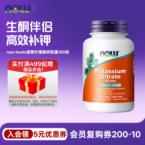 诺奥柠檬酸钾胶囊99mg180粒生酮