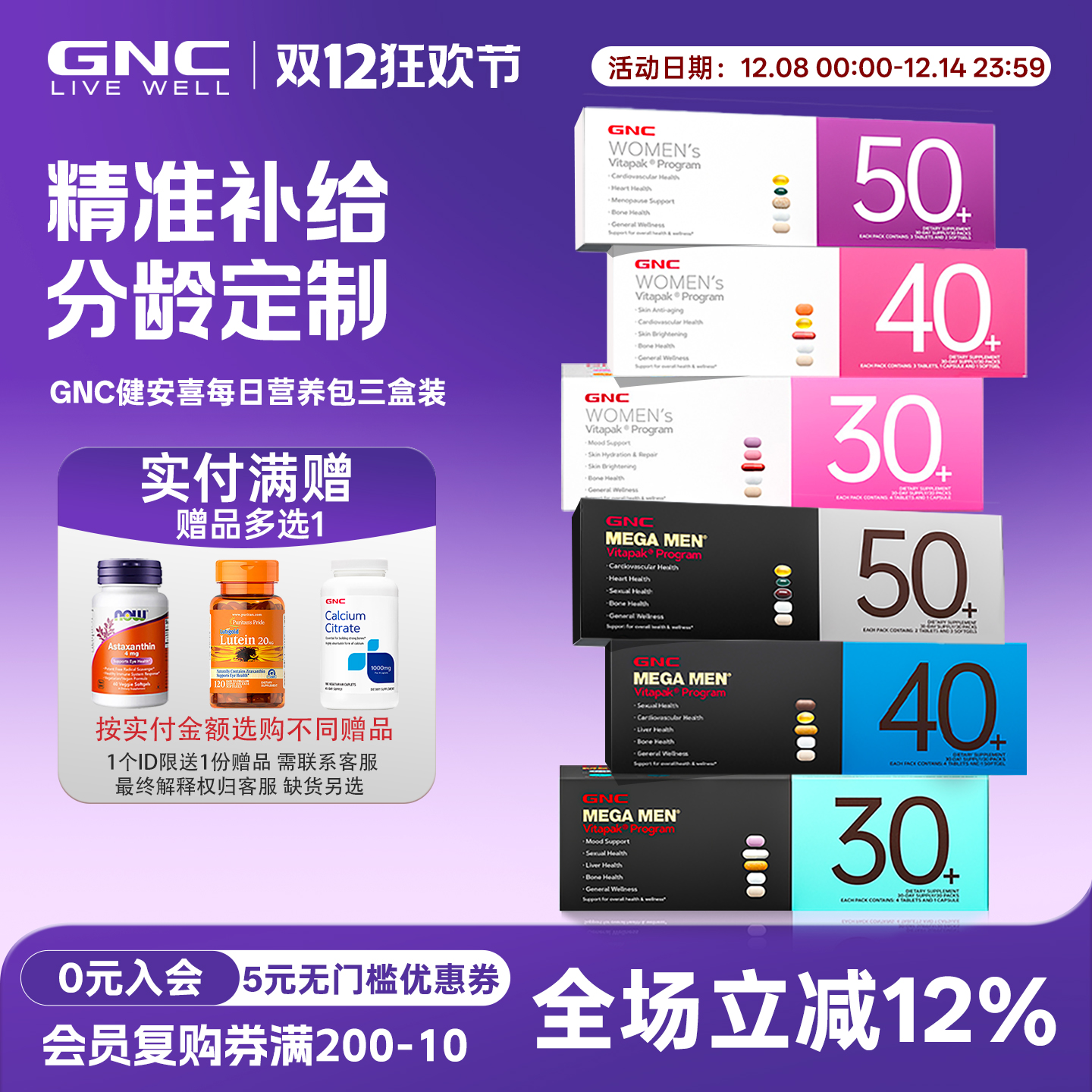 GNC健安喜Vitapak®女性50+每日营养包30包 鱼油辅酶50岁矿物质片
