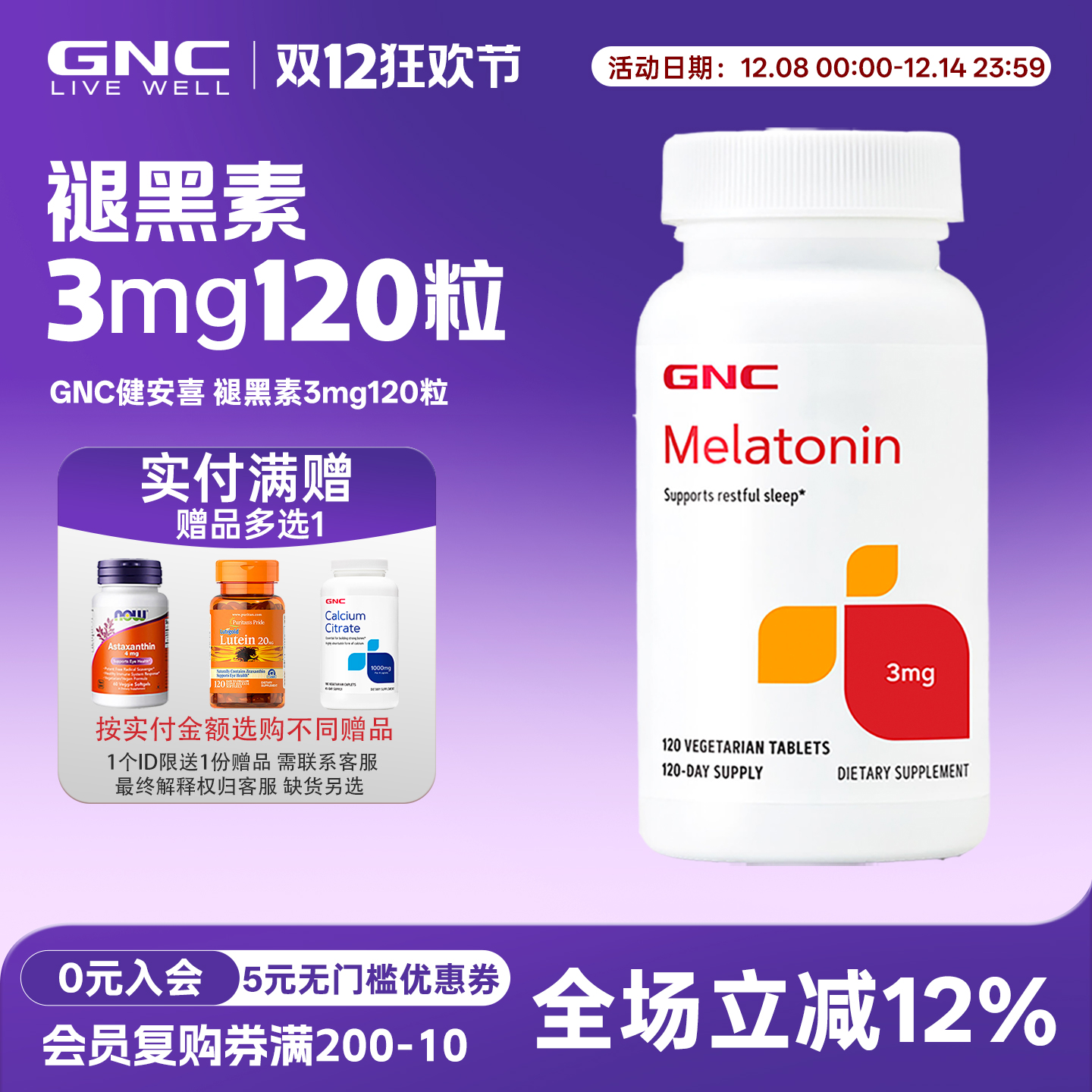 褪黑素美乐通宁GNC3mg120粒