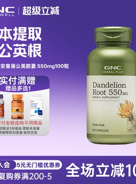 美国原装GNC健安喜Dandelion Root蒲公英根精华胶囊550mg100粒