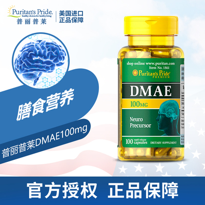 普丽普莱DMAE胶囊100mg100粒