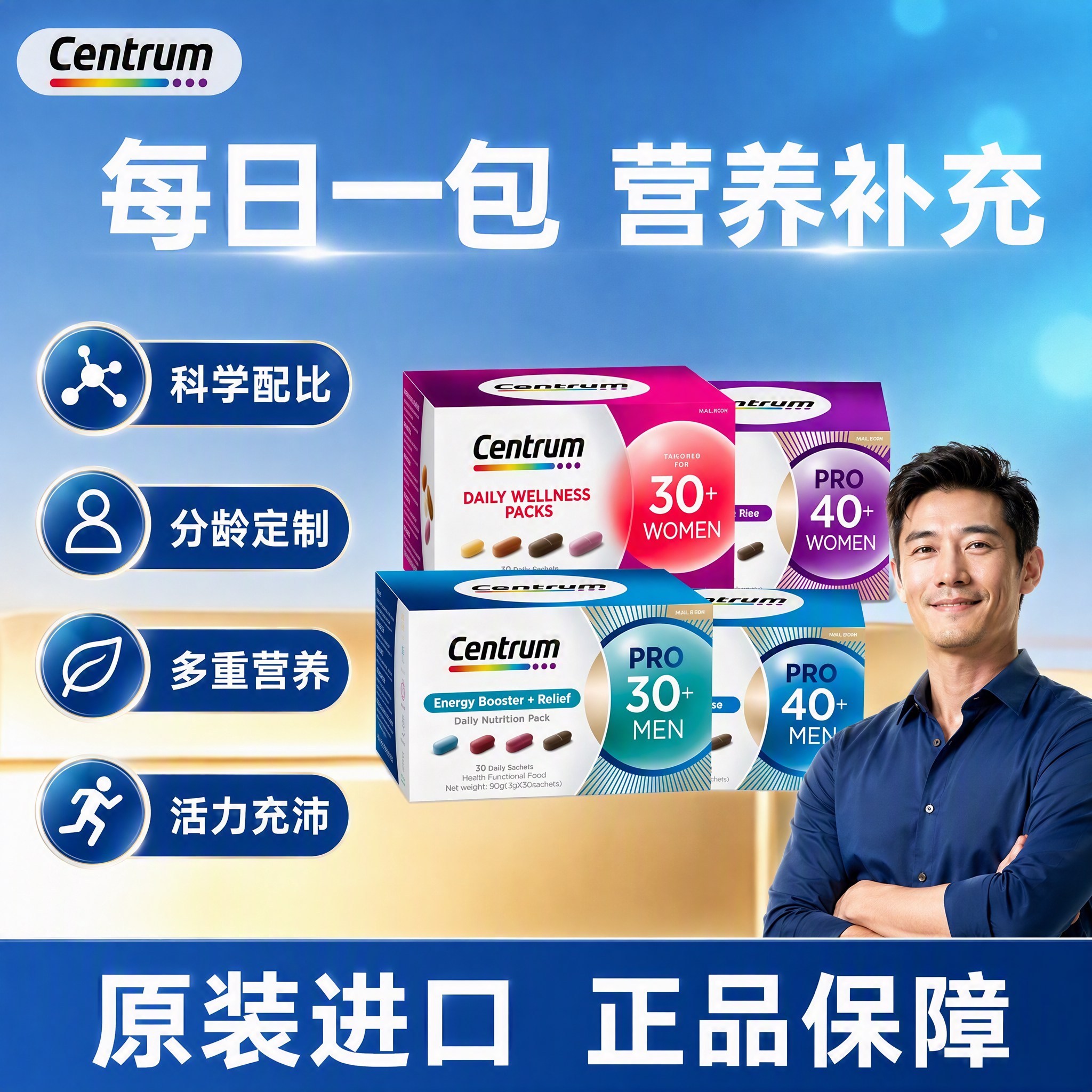 善存男女每日营养包30/40岁
