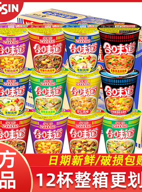 日清合味道杯面方便面12杯整箱海鲜开杯乐泡面桶夜宵早餐速食食品