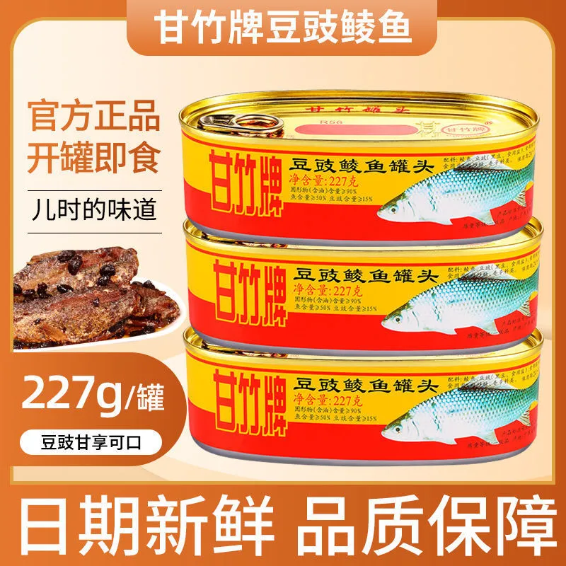 甘竹牌豆豉鲮鱼罐头227g*3罐组合即食下饭熟食海鲜鱼肉豆豉罐头鱼,水产肉类/新鲜蔬果/熟食,鱼类罐头,淘宝优惠券,粉丝福利购,淘宝优惠卷
