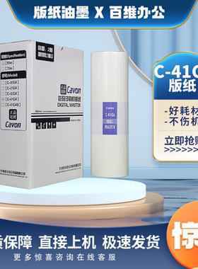 原装 佳文 C-41GAS VC-772CS VC-776CS VC-765TS VC-795TS 版纸