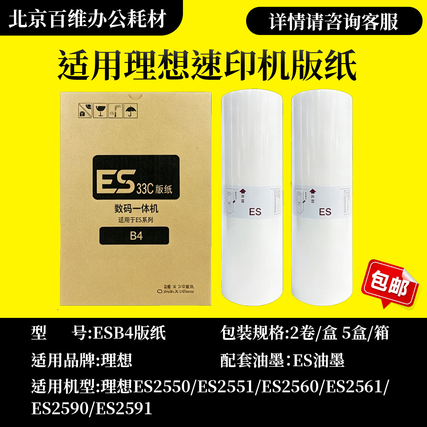 适用理想ESB4版纸ES2550 2551 2590 3760 3790 5790ES2561C油墨 - 实物图