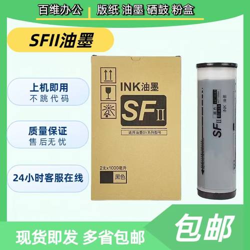 适用 理想 SF SFZL 油墨 SF5231 SF5233 SF5234 SF5250 SF5232ZL