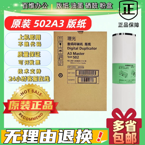 全新原装理光502型A3版纸适用于理光DD5452HC/5452C速印机一体机