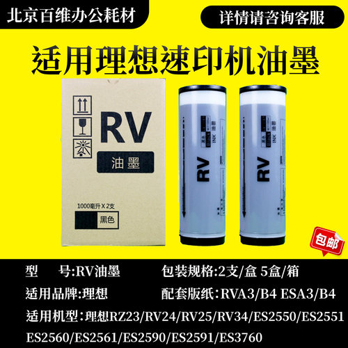 理想RZ RV油墨S-4253E外贸3660/5690/7690/2450/2460/2490MV/RZ