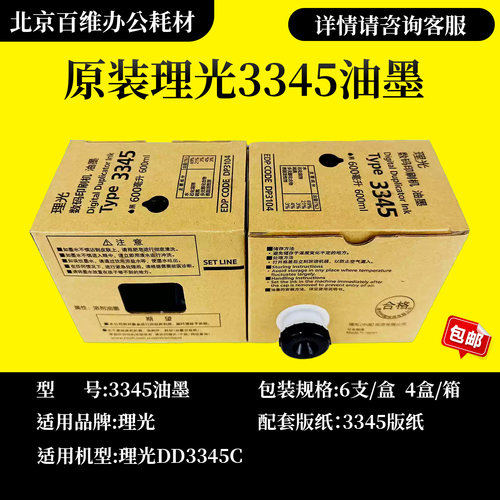 理光油墨数码速印一体机包邮