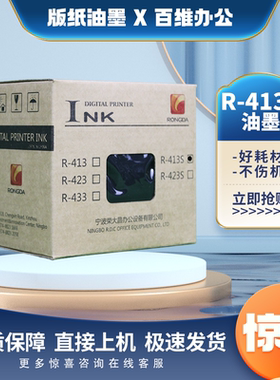原装 荣大 R-413S VR-2335S VR-3325S VR-4345S 数码印刷机 油墨