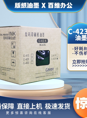 原装 佳文 C-423S VC 676CS 686CS 772CS 776CS 765TS 795TS 油墨