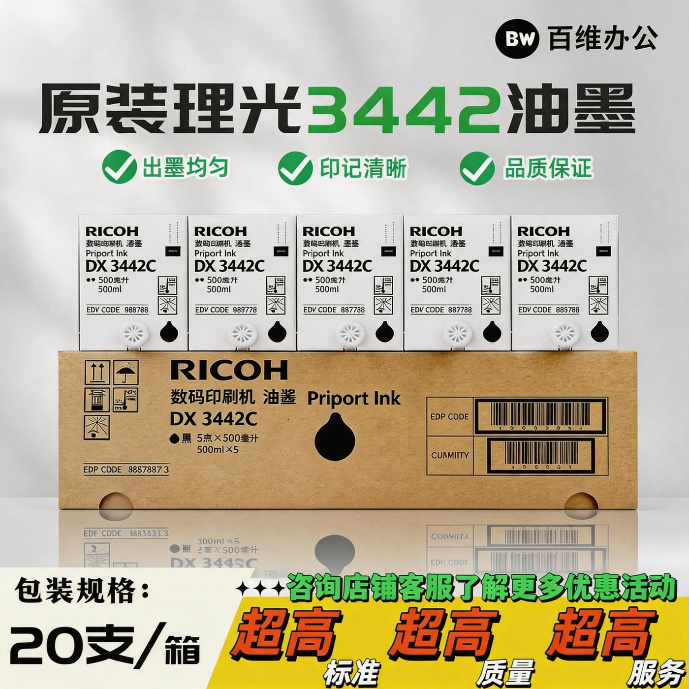 原装正品理光3442油墨 3442墨DX2432C DD2433C DX3442C速印机油墨