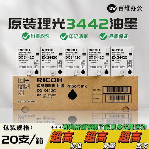 原装正品理光3442油墨 3442墨DX2432C DD2433C DX3442C速印机油墨