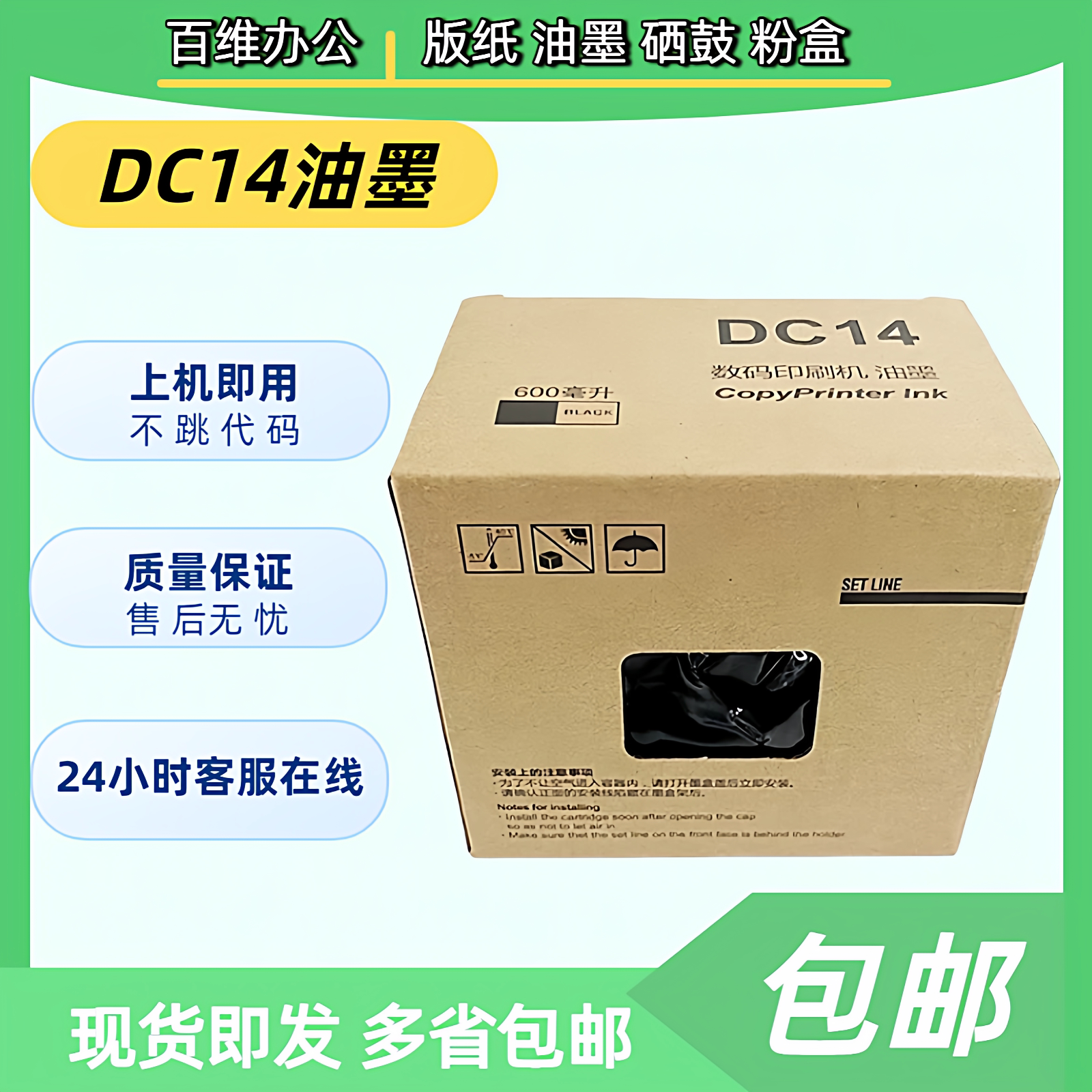 适用得宝DC14 油墨 DP-M420 M425 G320 G325 L520 L525速印机油墨