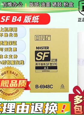 适用理想SFB4 SFZLB4版纸SF5231 SF5233 SF5234 SF5250 SF5232ZL