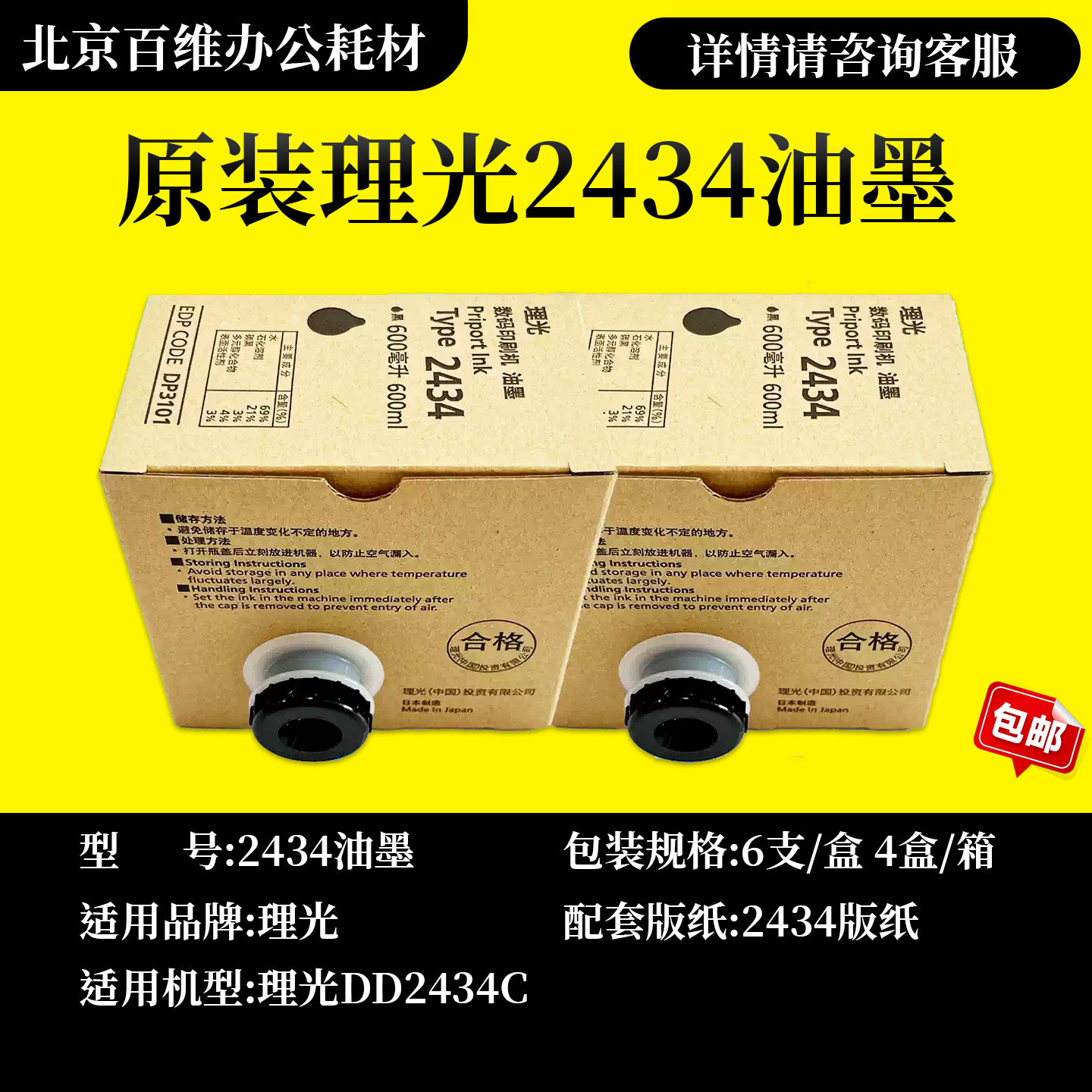 原装RICOH理光DD2434C油墨TYPE2434数码印刷一体机速印机油墨版纸