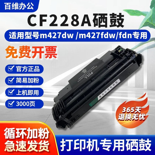 适用惠普hp403d CF228A硒鼓m427dw m427fdw/fdn m403dn/dw M403d