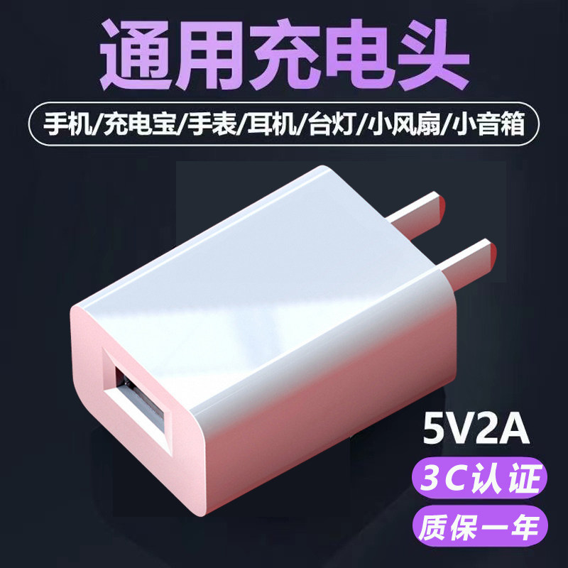 3C认证5V1A充电头通用充电器插头5V2A电源适配器5V3A充电5W蓝牙耳机小风扇台灯智能门锁儿童手表老年手机慢充