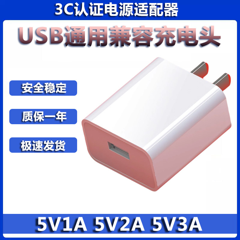 5V1A3C认证5V2A充电头5V3A通用充电器插头USB口适用蓝牙耳机音响R4S投影仪树莓派美容仪游戏机台灯挂脖小风扇
