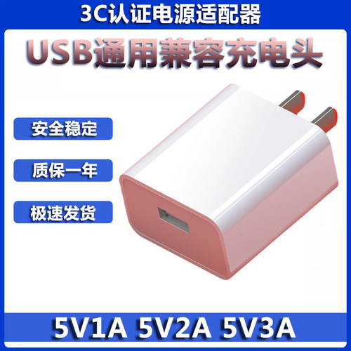 5V1A3C认证5V2A充电头5V3A通用充电器插头USB口适用蓝牙耳机音响R4S投影仪树莓派美容仪游戏机台灯挂脖小风扇