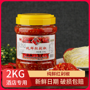 百年纯鲜红剁椒酱农家自制无油剁椒蒸鱼商用餐饮剁椒辣椒酱2000g