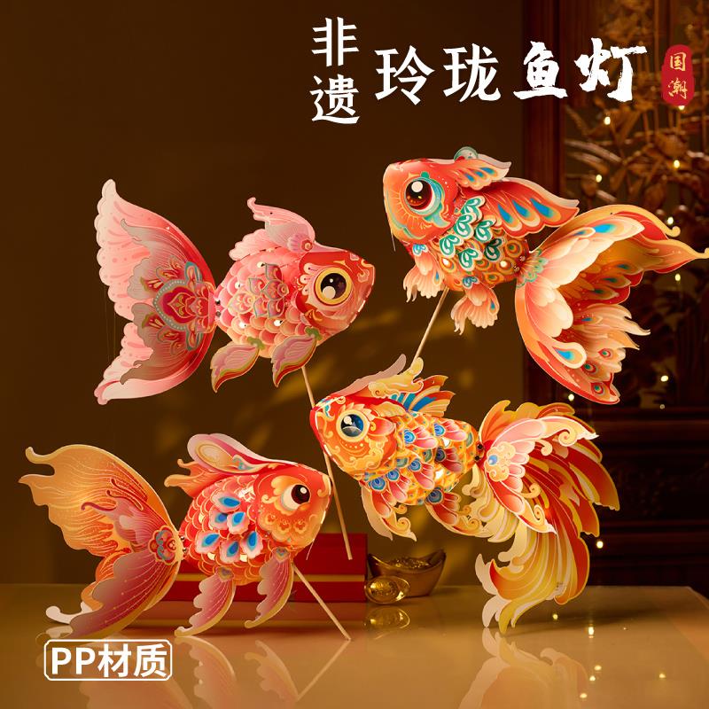=中秋节非遗玲珑鱼灯手工制作材料包儿童花灯古风锦鲤金鱼灯笼