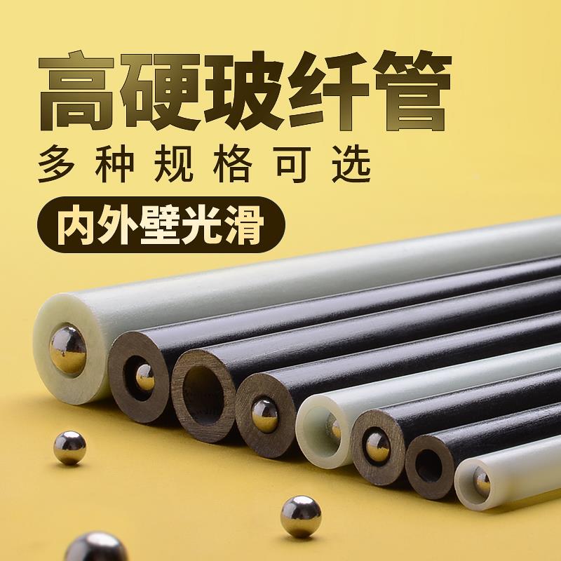 =高硬度玻璃纤维管硬质塑料管套钢珠硬管内壁光滑胶管弹弓无缝圆