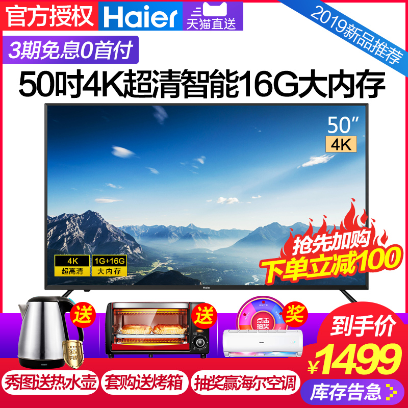 haier /海尔4k超高清智能电视机限9000张券