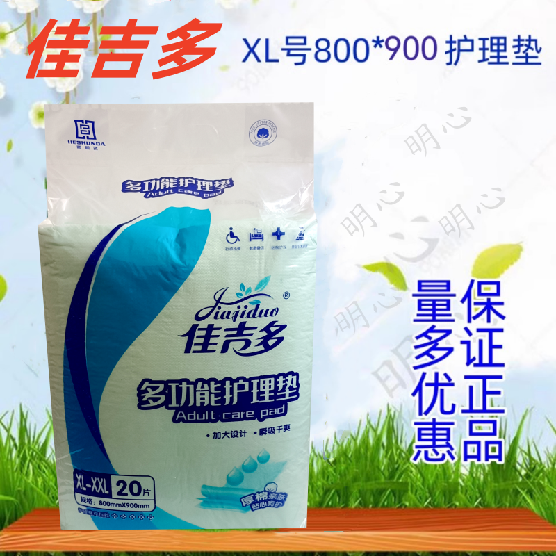 佳吉多800*900mm*20片600*900*30片成人护理垫实惠装隔尿垫孕产妇,洗护清洁剂/卫生巾/纸/香薰,成年人隔尿用品,淘宝优惠券,粉丝福利购,淘宝优惠卷