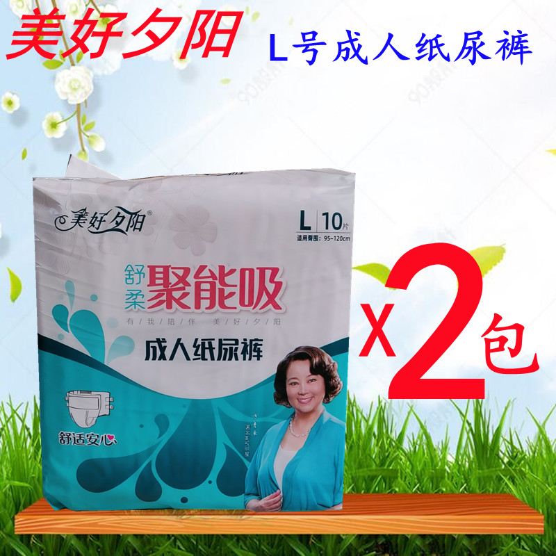 美好夕阳老年人成人纸尿裤实惠装