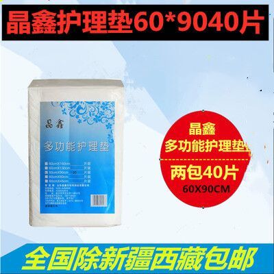 晶鑫纸尿片成人护理垫经济实惠装