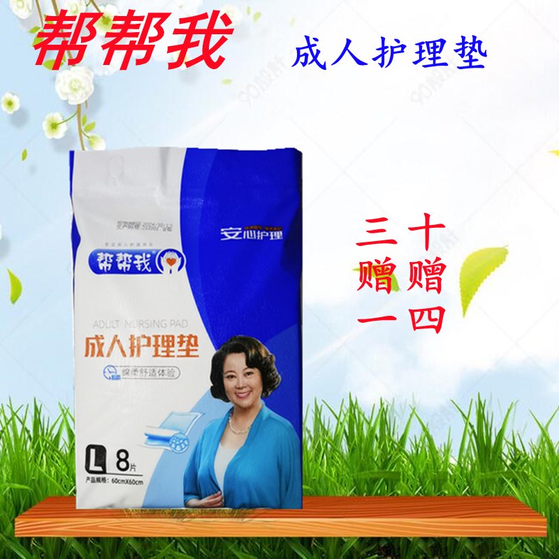 帮帮我一次性尿不湿护理床垫