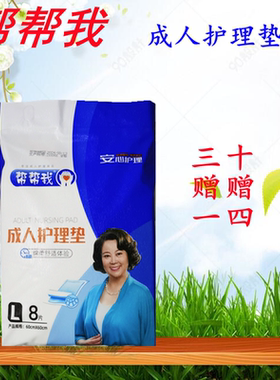 帮帮我一次性尿不湿护理床垫