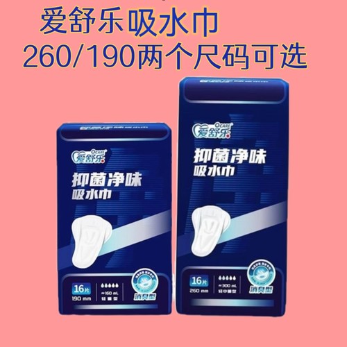 爱舒乐吸水巾隐形护垫前列腺私处尿垫透气抑菌净味260/190两个码