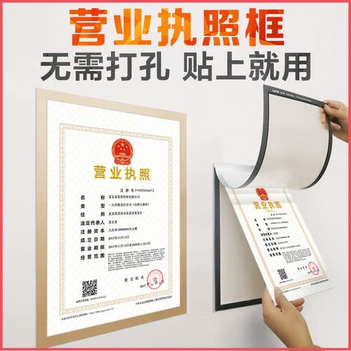 营业执照框正本a3相框挂墙免打孔磁性粘贴框架海报画框墙壁证书框 - 封面