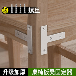 桌椅板凳固定器角码椅子修复固定直角连接扣家具连接角码加厚固定