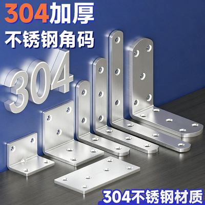 304不锈钢角码加厚直角玻璃层板托L支撑架角铁家具脚连接片固定件
