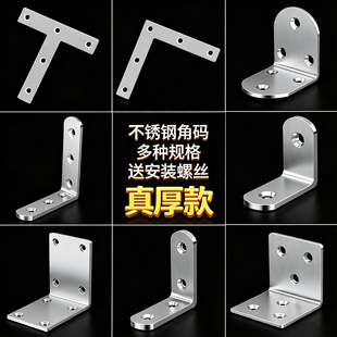 直角90度固定器不锈钢角码三角支撑架铁片拐角桌椅子加固配件lt型