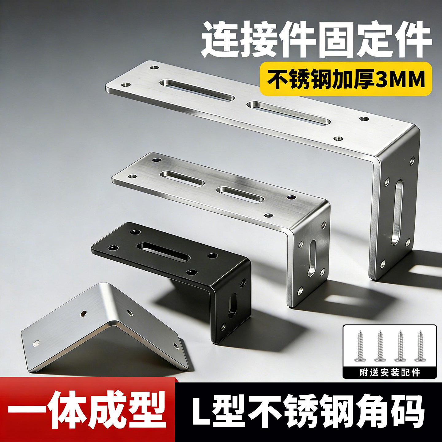 直片L型不锈钢长孔宽角码升级加厚款可调节直角固定器家具层板拖,基础建材,层板拖,淘宝优惠券,粉丝福利购,淘宝优惠卷