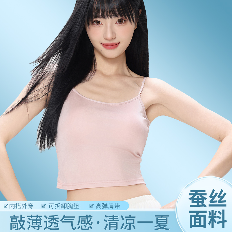 带胸垫裹胸内衣防走光真丝内搭吊带小背心女短款桑蚕丝打底上衣薄
