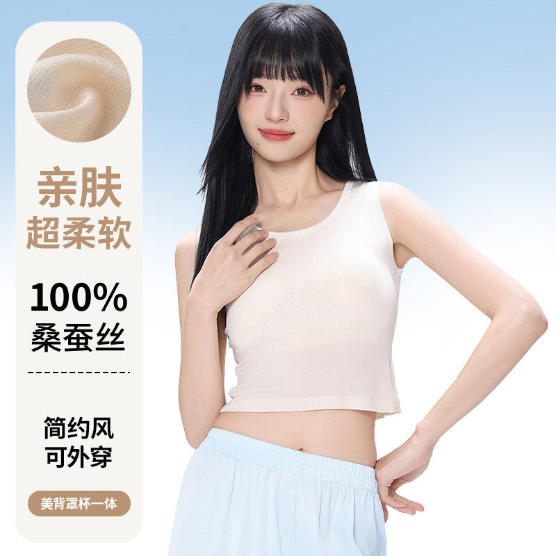 女100%桑蚕丝宽肩带一体胸垫小背心免穿文胸透气短款抹胸真丝上衣