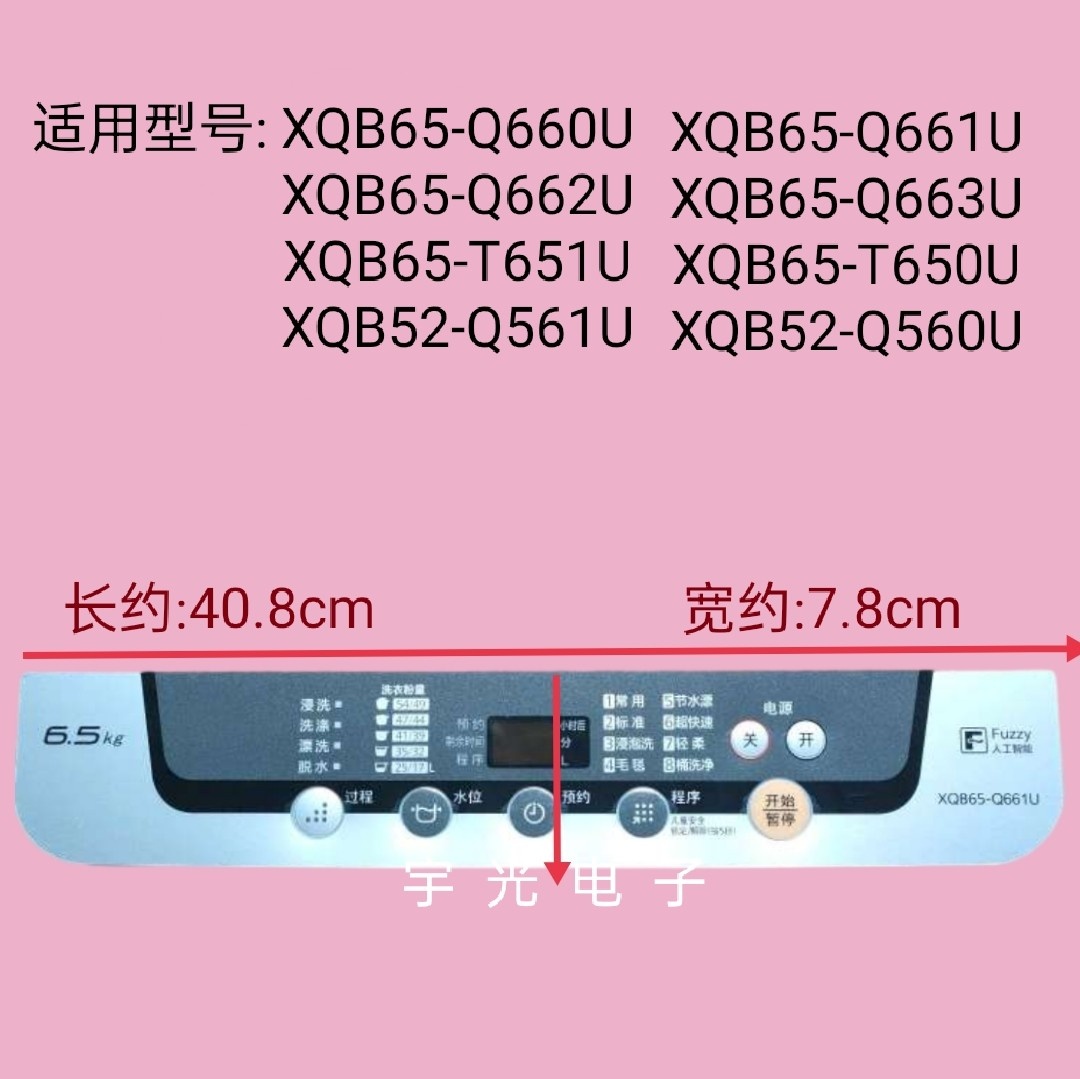 松下洗衣机按键面板贴膜防水膜XQB65-Q663U XQB65-T650U/Q560U