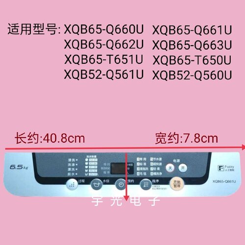 适用松下洗衣机面板贴膜 防水膜XQB65-Q663U XQB65-T650U/Q560U