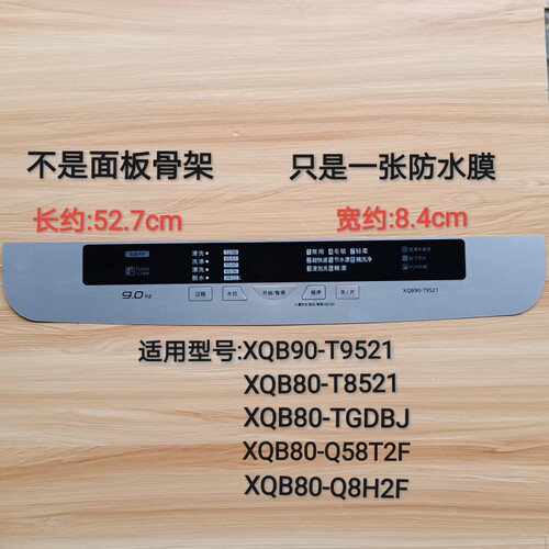 全新松下洗衣机XQB90-T9521 XQB80-TGDBJ/Q58T2F防水膜
