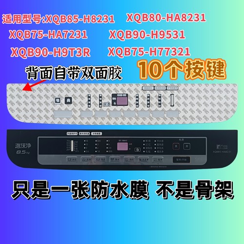 适用于松下洗衣机XQB85-HA8231 XQB75-HA7231 XQB90-H9T3R防水膜