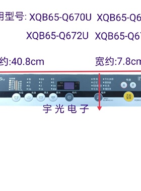 全新松下洗衣机XQB65-Q670U/Q671U/Q672U/Q675U按键贴膜 防水膜