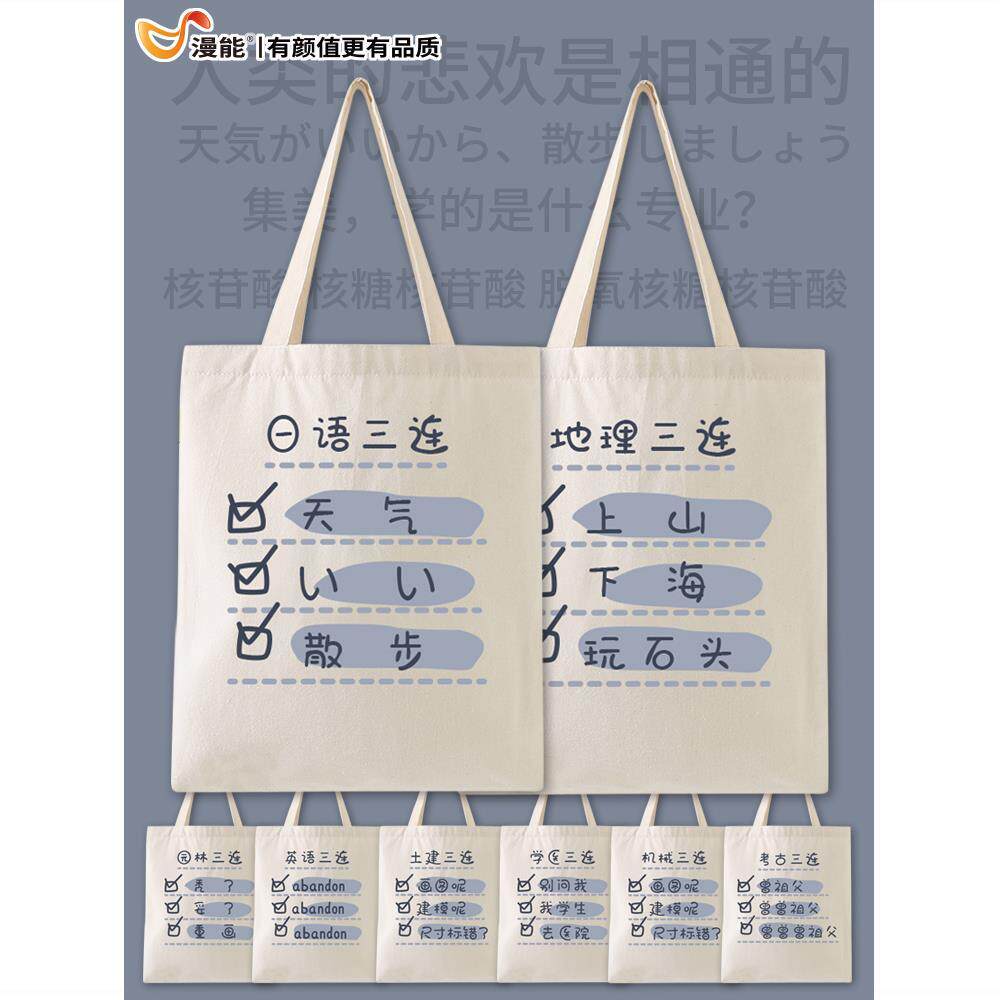 学科专业三连帆布包袋女夏上课吐槽英语法学会计三连手提袋